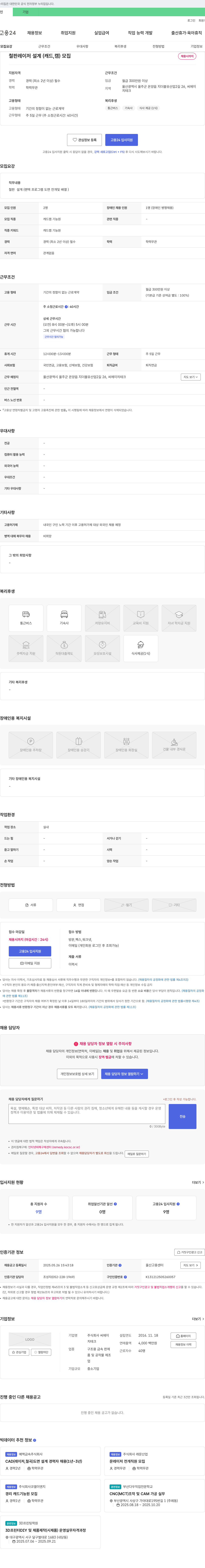 씨에이치테크 철판 레이저 설계(CAD, CAM) 모집 채용공고