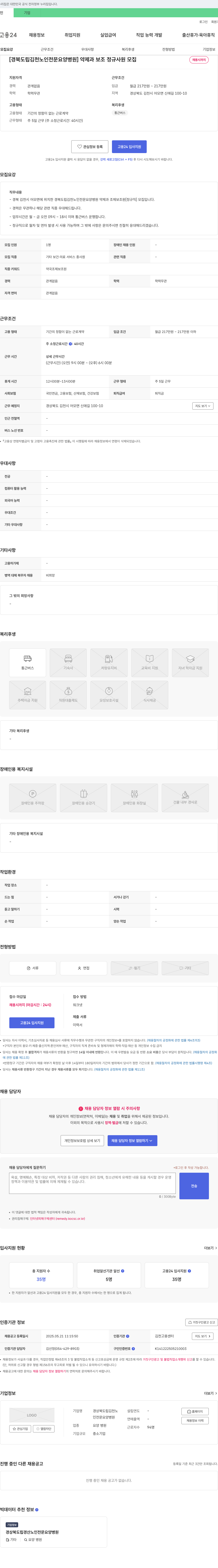 경북도립김천노인전문요양병원 약제과 보조 정규 사원 모집 채용공고