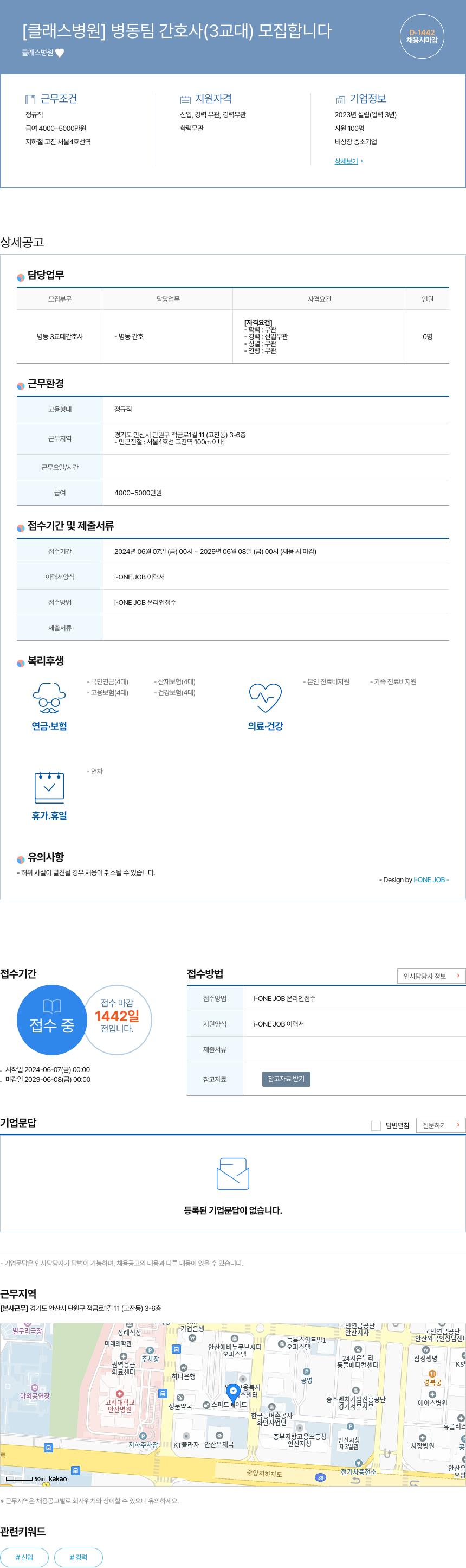 클래스병원 병동 팀 간호사 (3교대) 모집 채용공고