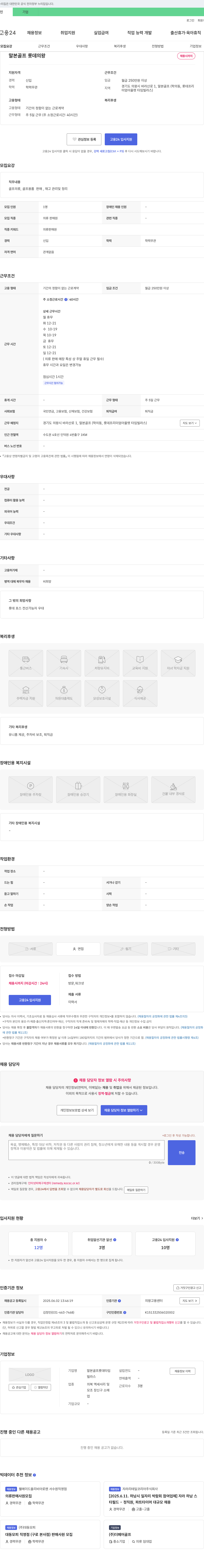 말본골프롯데타임빌라스 골프 의류·용품 판매 및 재고관리 신입 채용 (의류 판매원) 채용공고