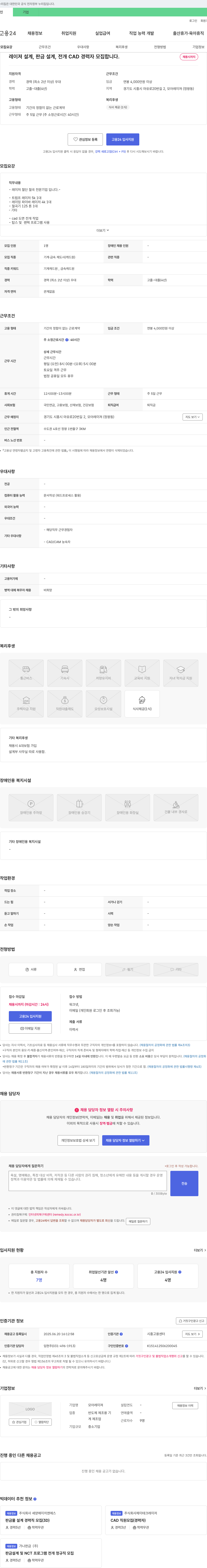 모아레이져 레이져 설계, 판금 설계, 전개 CAD 경력자 모집 채용공고