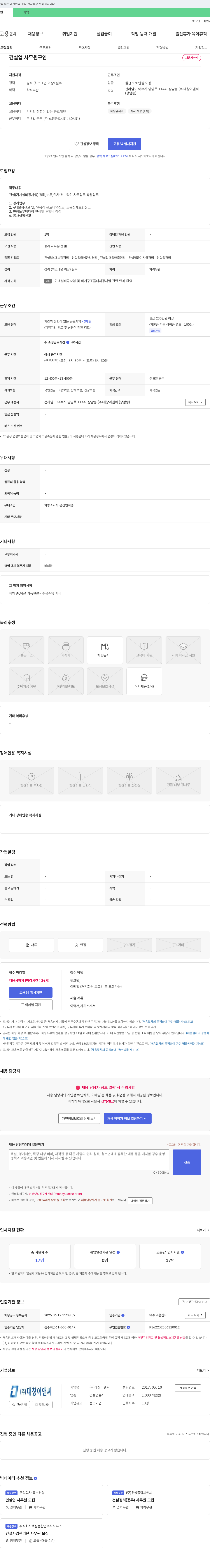 대창이앤씨 건설업 사무원 구인 채용공고