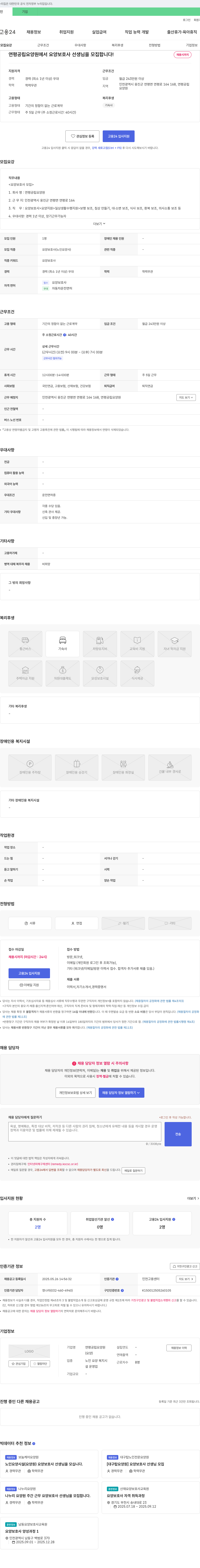 연평공립요양원 연평 공립 요양원에서 요양보호사 선생님을 모집합니다! 채용공고