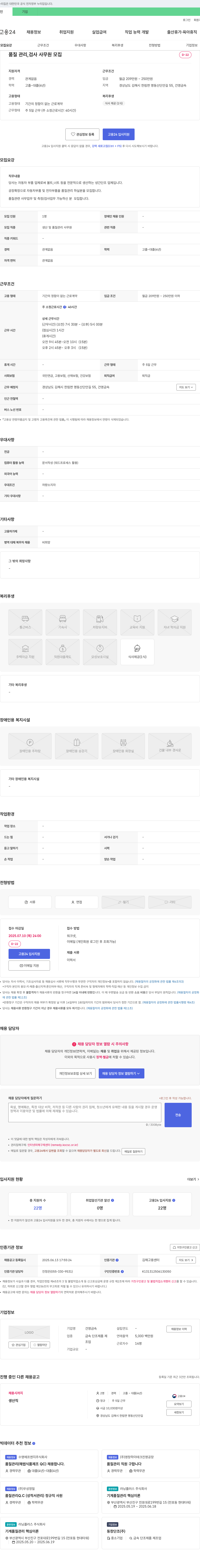 건영금속 품질 관리 검사 사무원 모집 채용공고