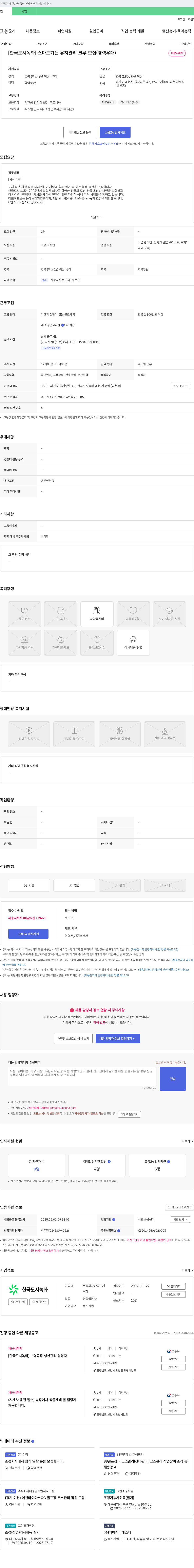 한국도시녹화 [한국도시녹화] 스마트 가든 유지관리 크루 모집 (경력 우대) 채용공고
