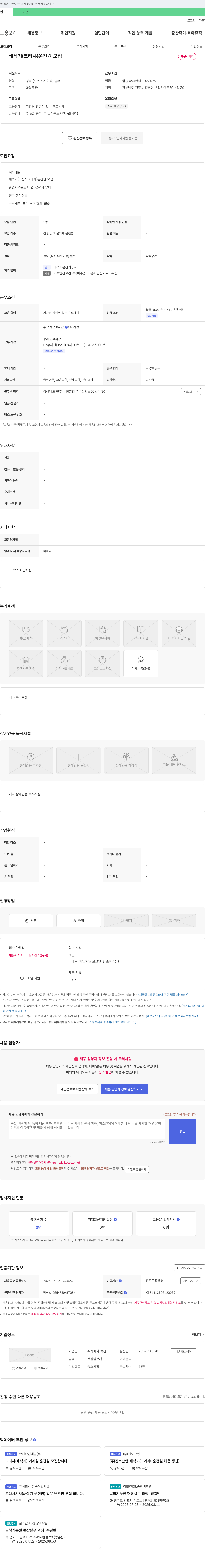 혁신 쇄석기(크라샤) 운전원 모집 채용공고