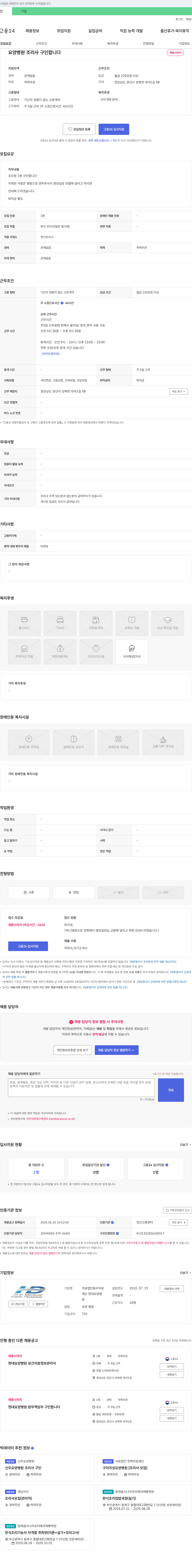 동우의료재단현대요양병원 요양병원 조리사 구인 채용공고