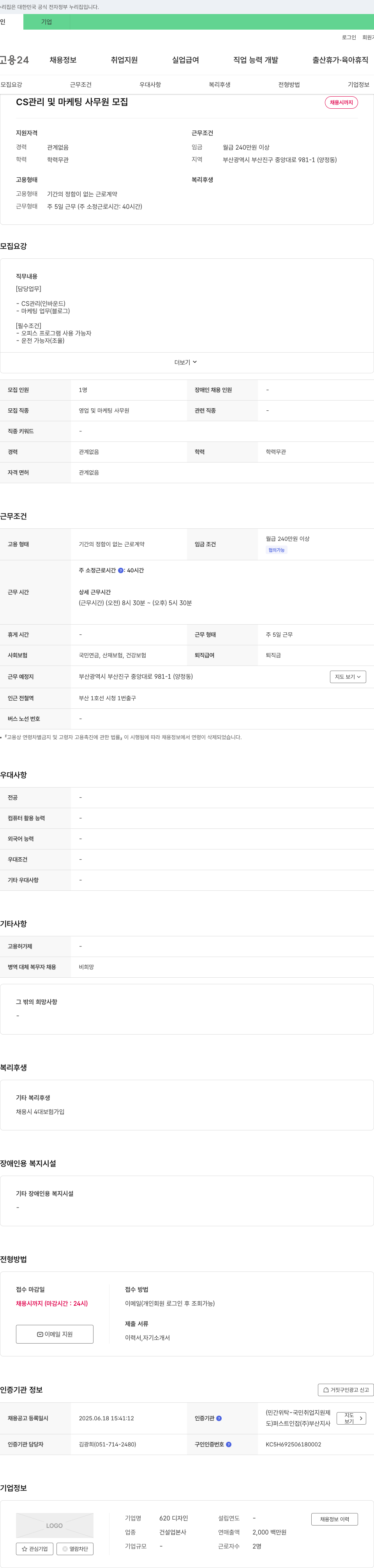 620디자인 CS 관리 및 마케팅 사무원 모집 채용공고