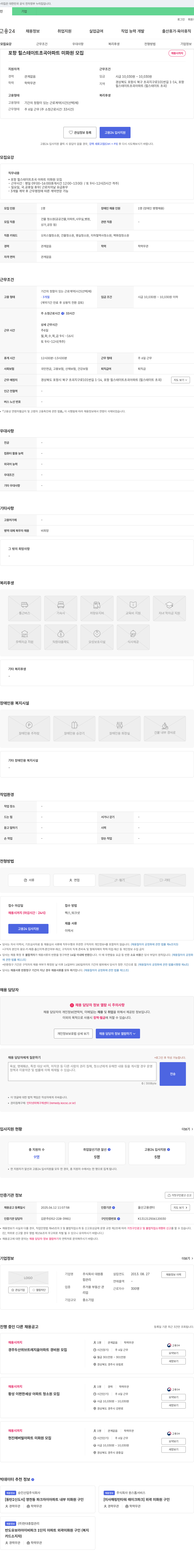 대원종 포항 힐스테이트 초곡 아파트 미화원 모집 채용공고