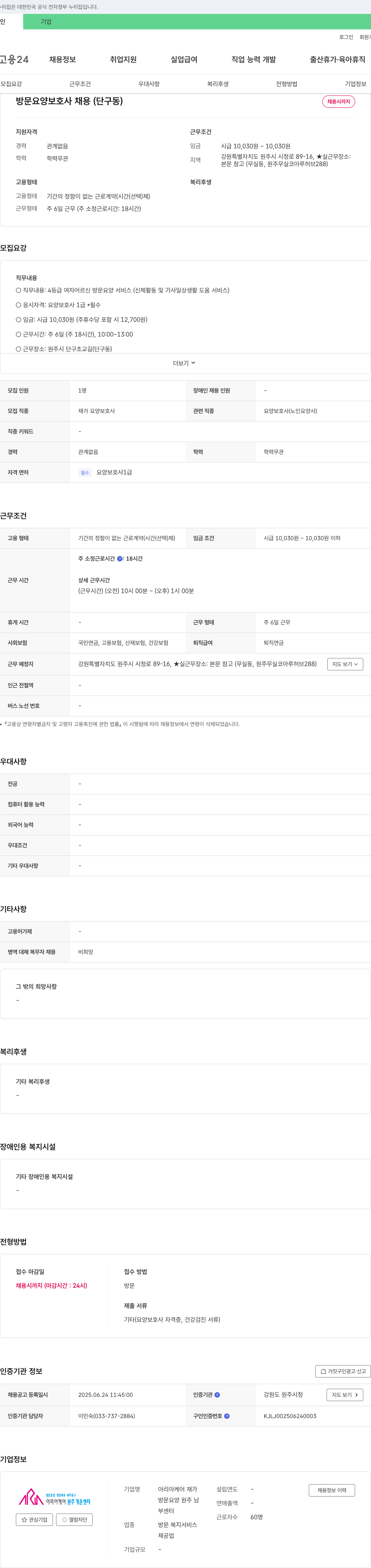 아리아케어재가 방문 요양 보호사 채용 (단구동) 채용공고