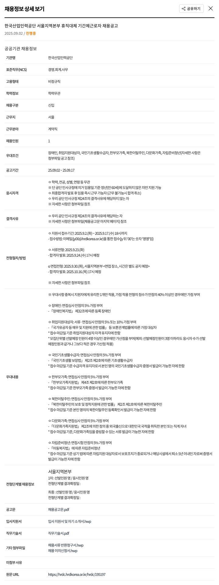 한국산업인력공단 휴직 대체 기간제 근로자 채용 공고 채용공고