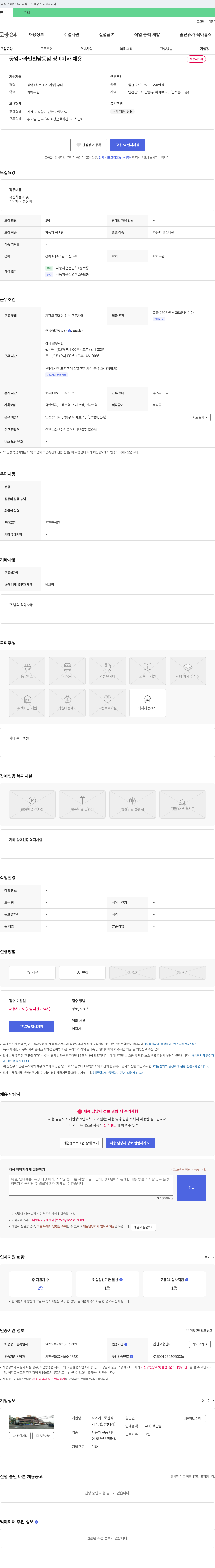 타이어프로간석오거리점 정비 기사 채용 채용공고