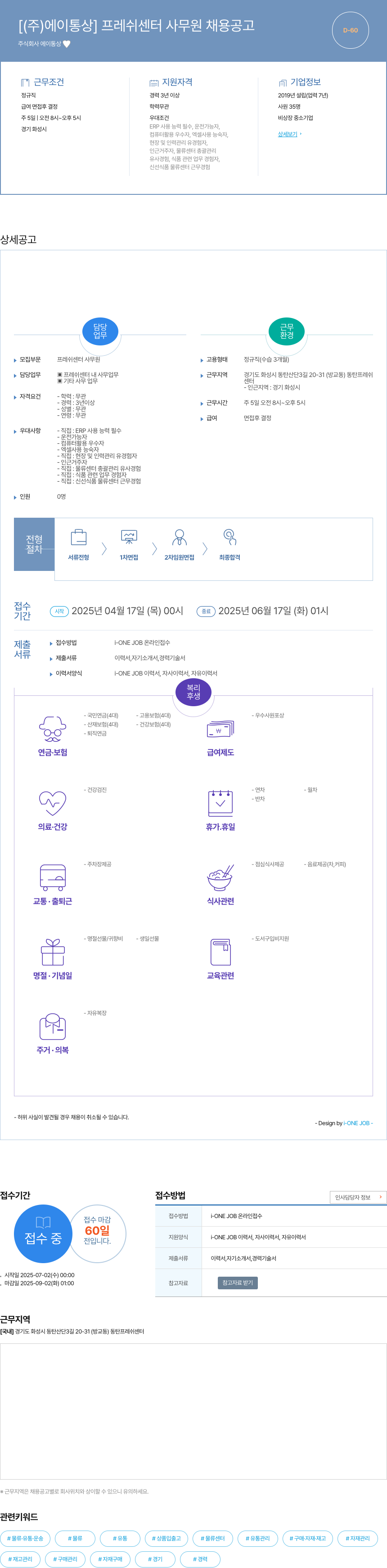 에이통상 프레쉬 센터 사무원 채용 공고 채용공고