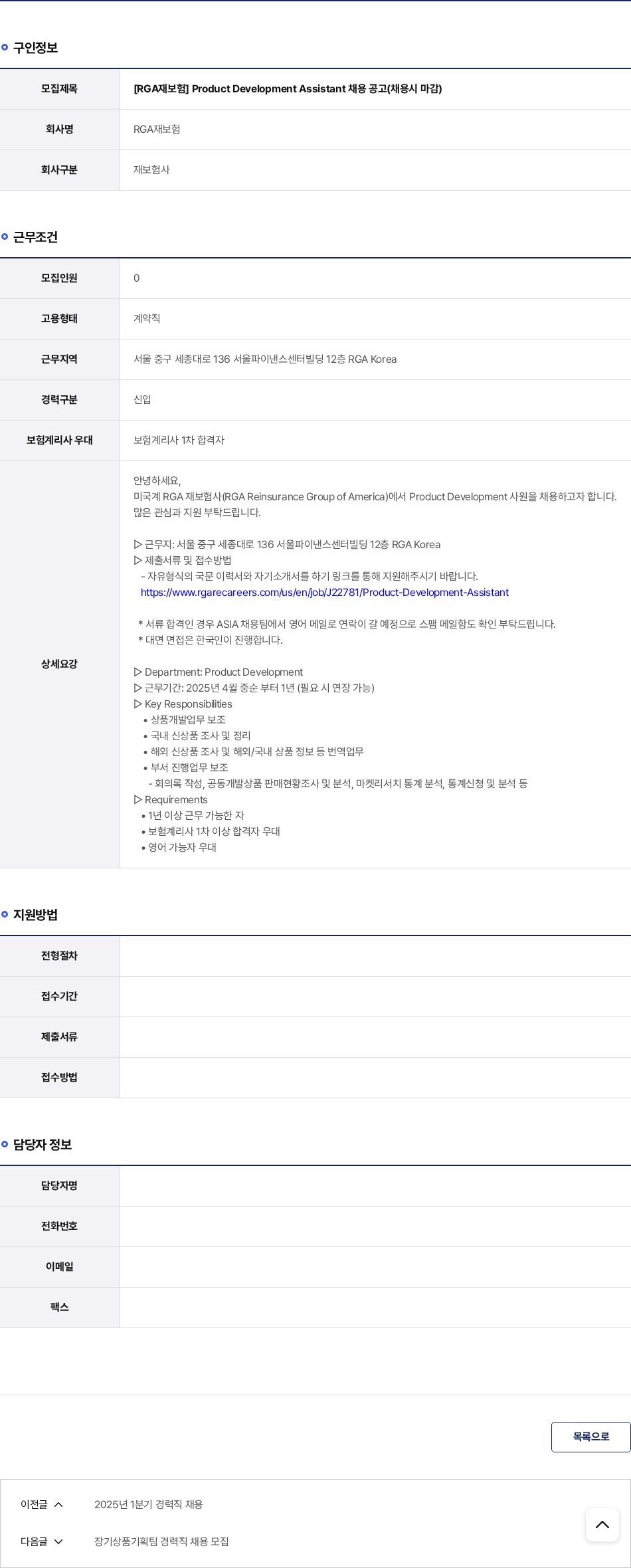 RGA재보험 Product Development Assistant 채용 공고 채용공고