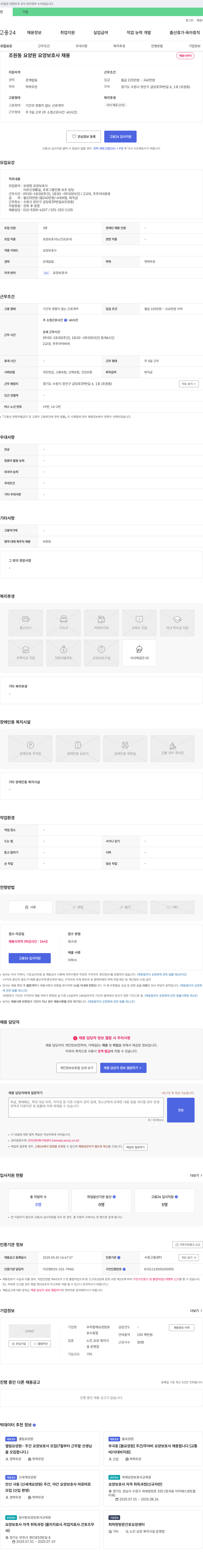 우리함께요양원 조원동 요양원 요양보호사 채용 채용공고