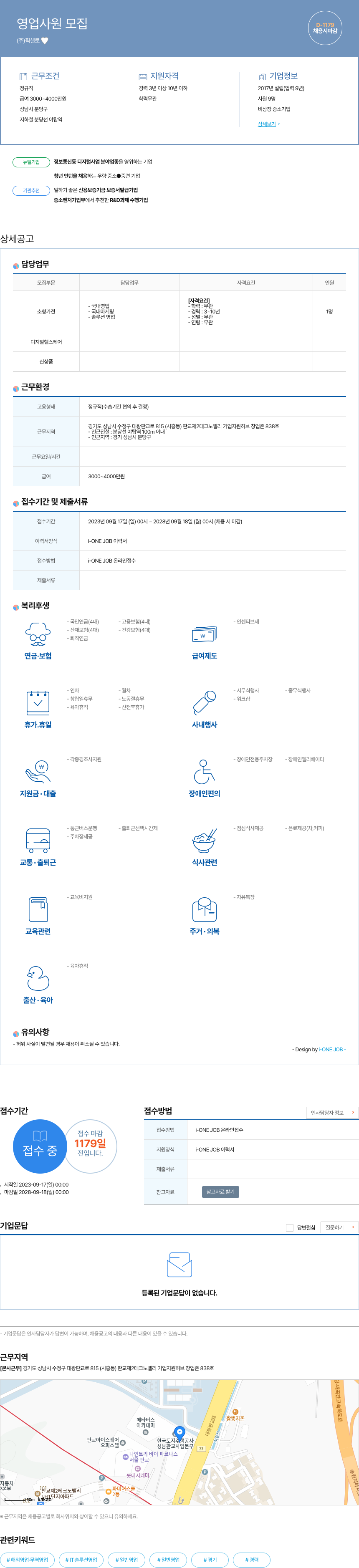 픽셀 영업 사원 모집 채용공고