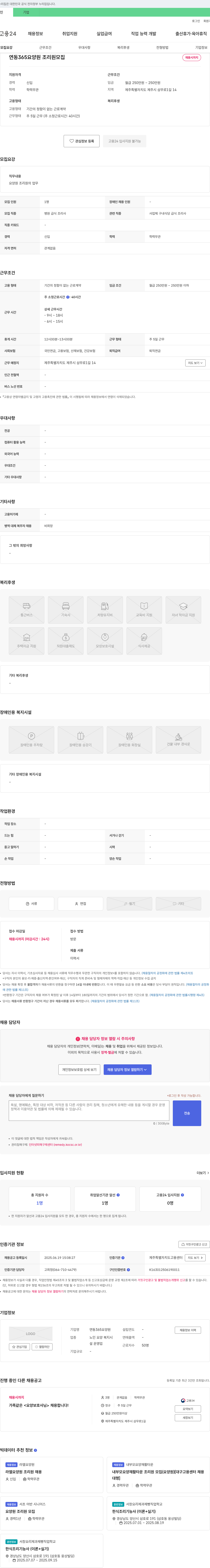 연동365요양원 연동 365 요양원 조리원 모집 채용공고