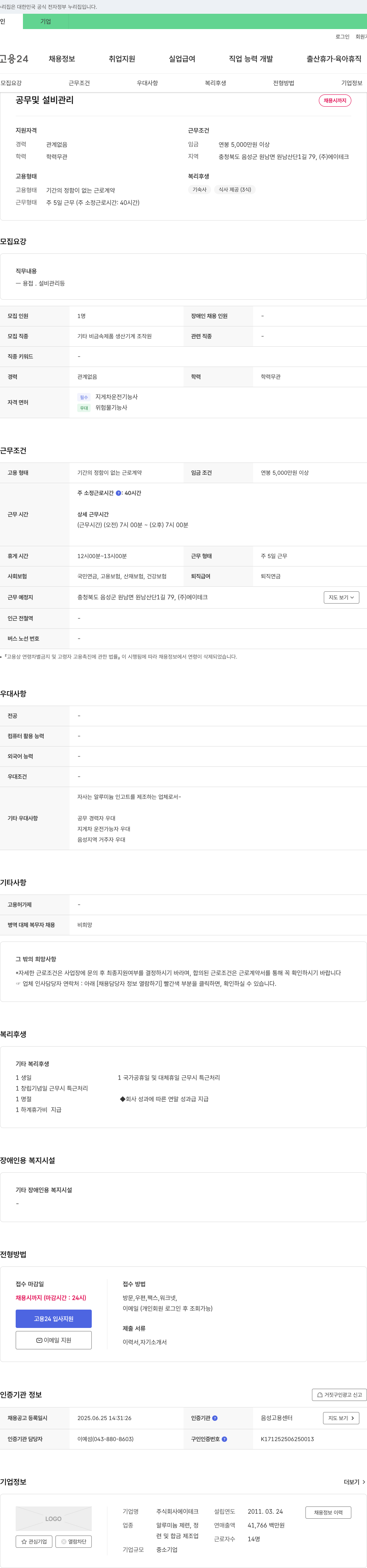 에이테크 공무 및 설비 관리 채용 채용공고