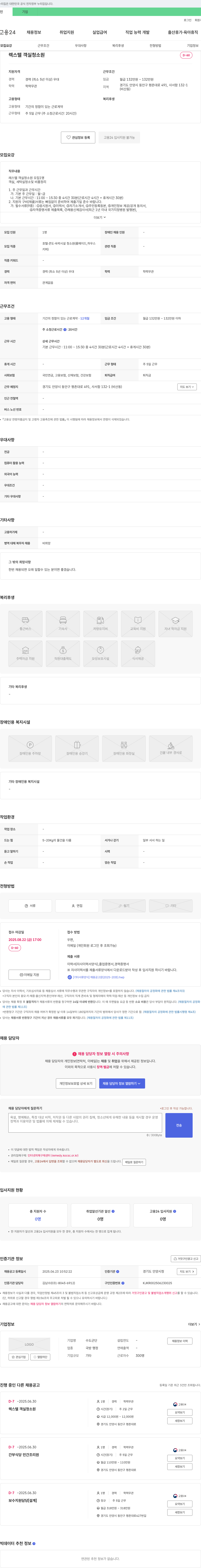 렉스텔 객실 청소원 모집 채용공고