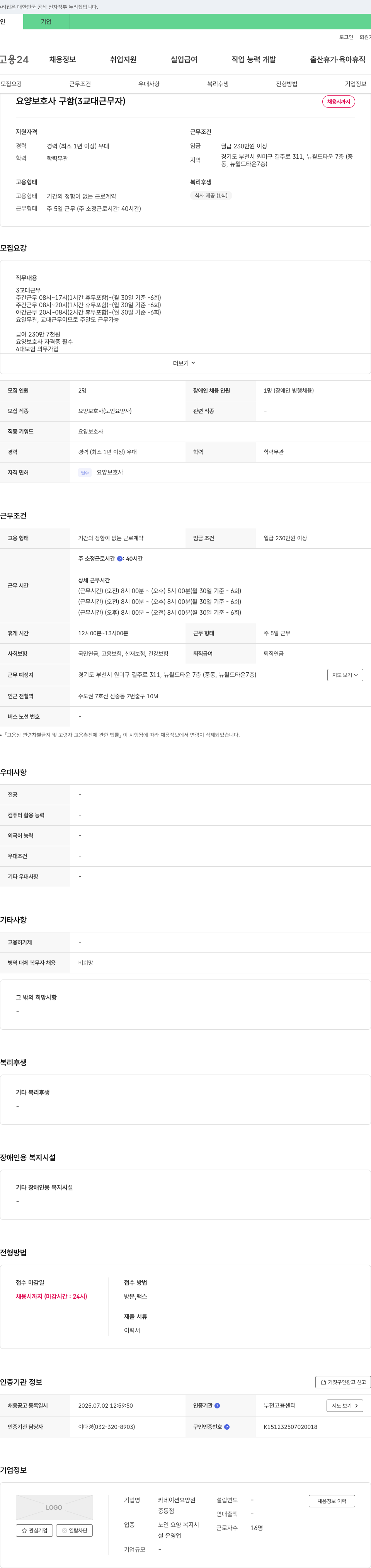 카네이션요양원중동점 요양 보호사 구함 (3교대 근무자) 채용공고