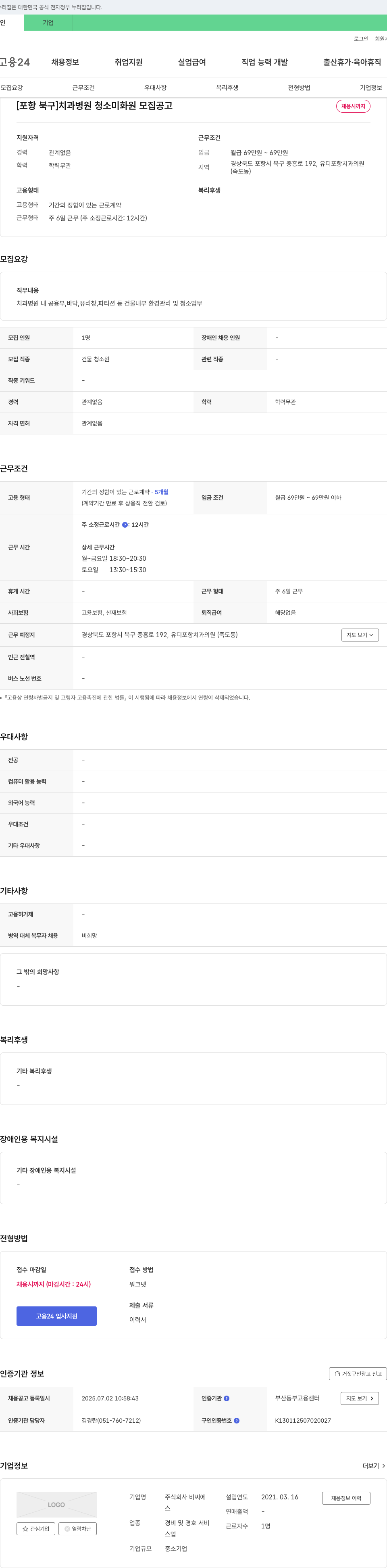 비씨 [포항 북구] 치과 병원 청소 미화원 모집 공고 채용공고