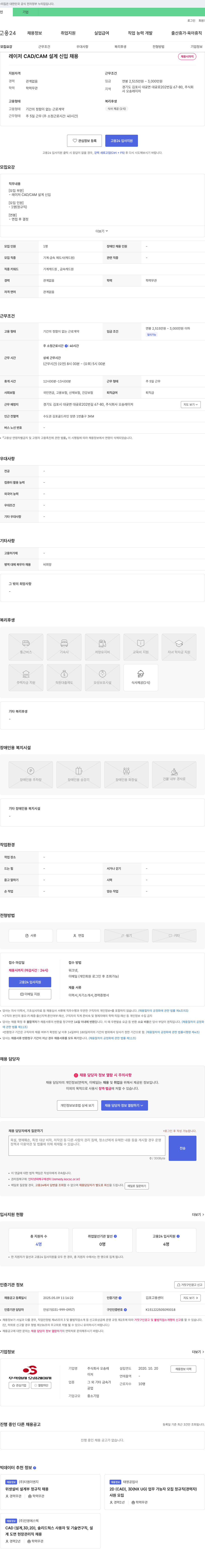 오송레이저 레이저 CAD/CAM 설계 신입 채용 채용공고
