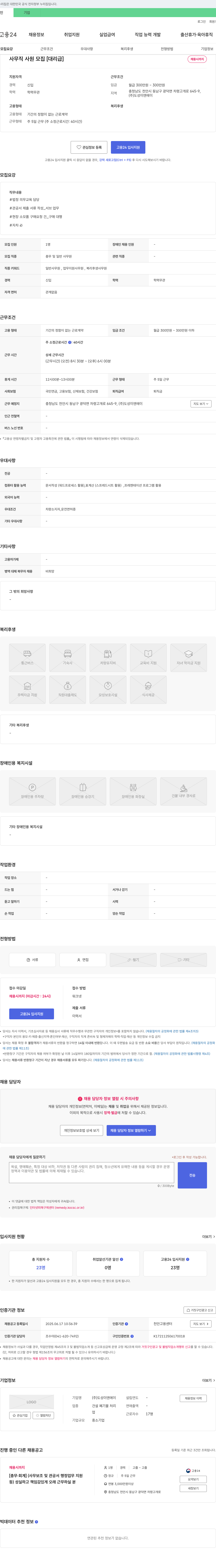 도성이엔에이 사무직 사원 모집 [대리급] 채용공고
