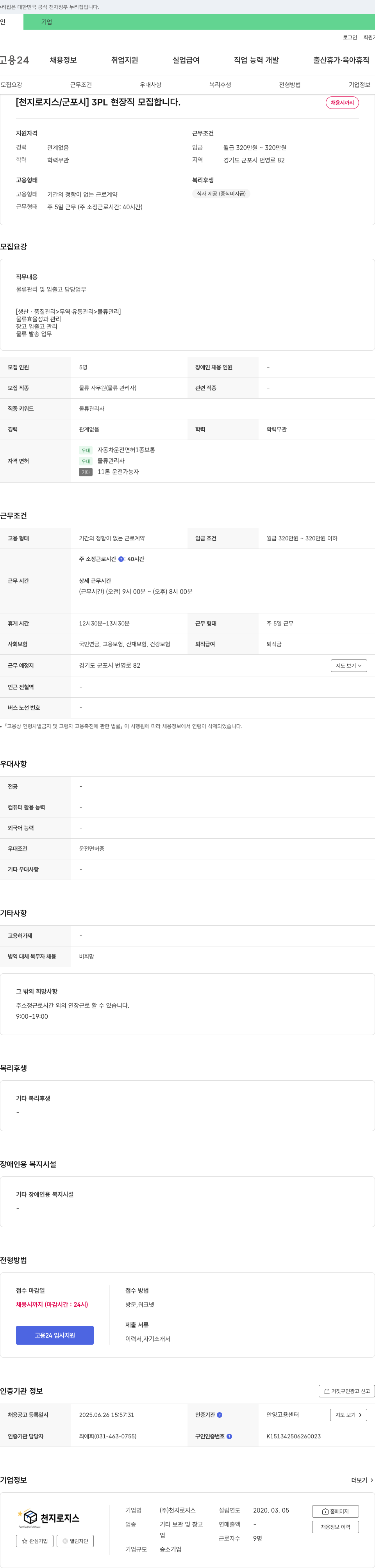 천지로지스 (공고 제목 없음) 채용공고