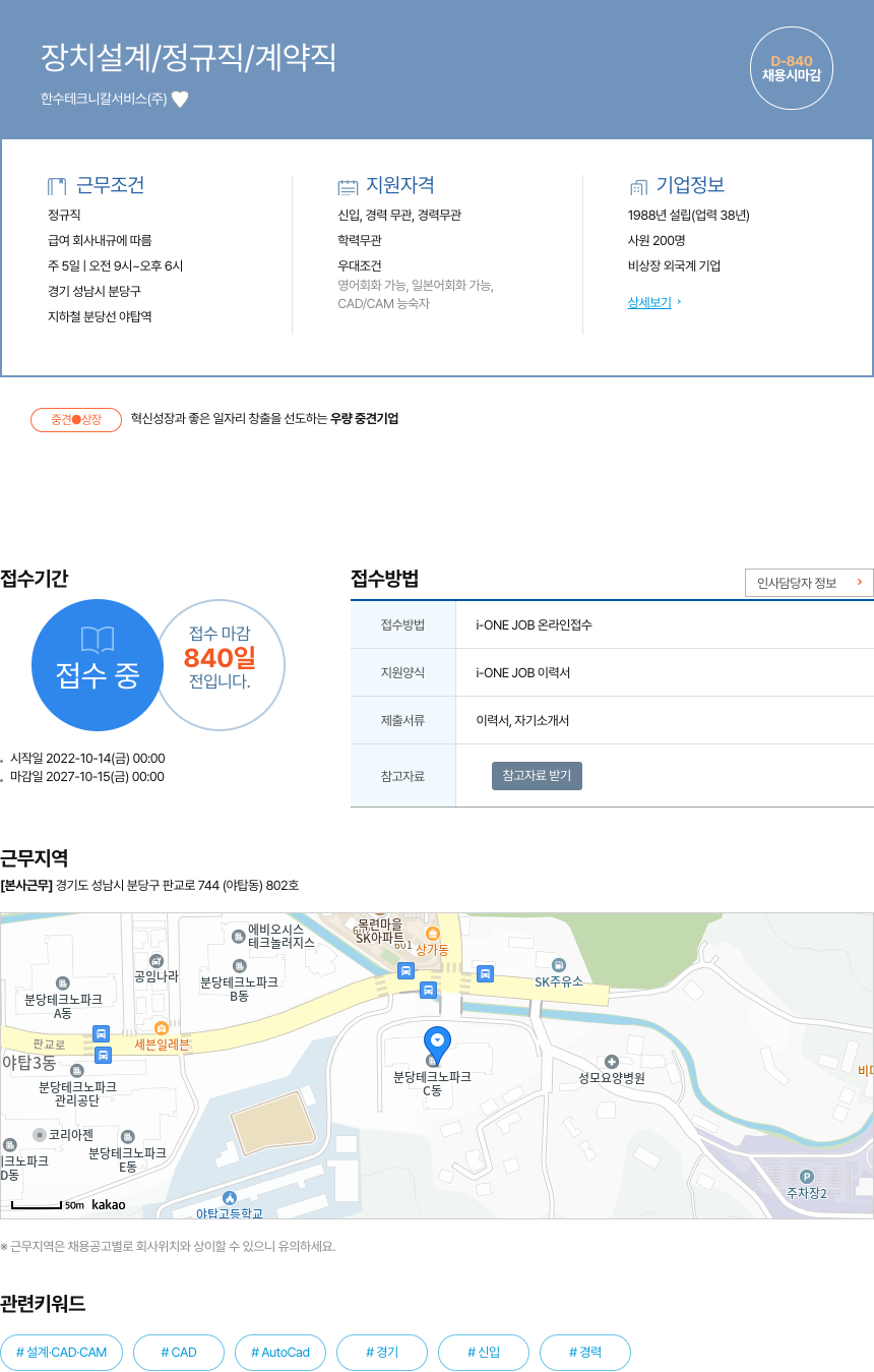 한수테크니칼서비스 장치 설계 / 정규직 / 계약직 채용공고