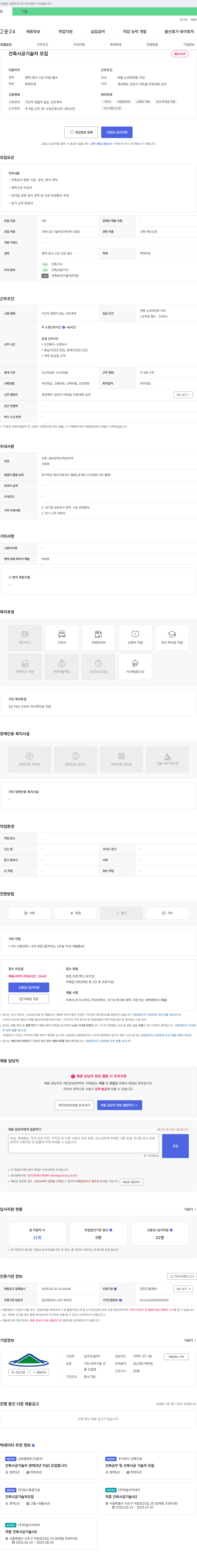 남곡건설 건축 시공 기술자 모집 채용공고