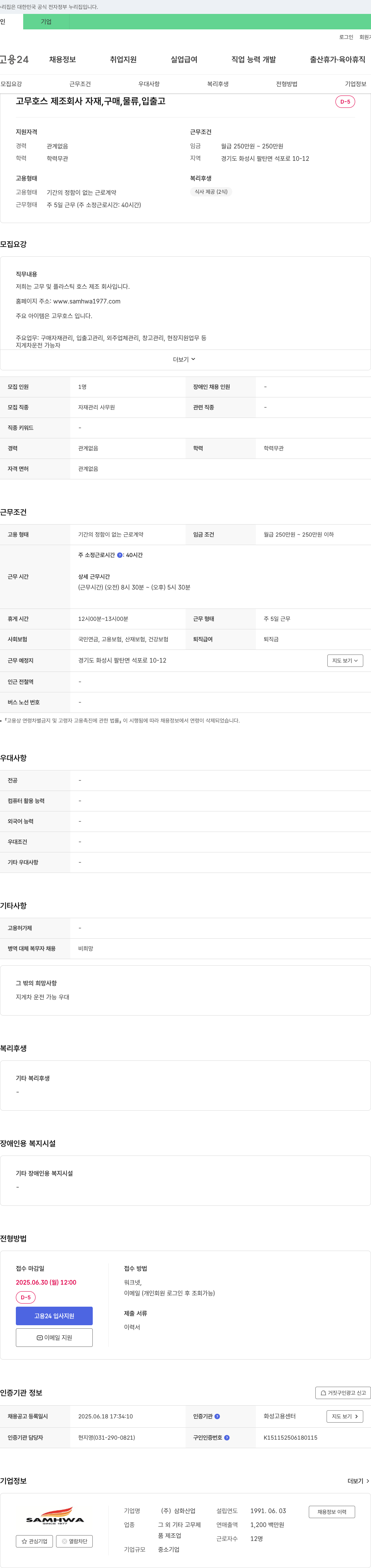삼화산업 고무 호스 제조 회사 자재 구매, 물류, 입출고 채용공고