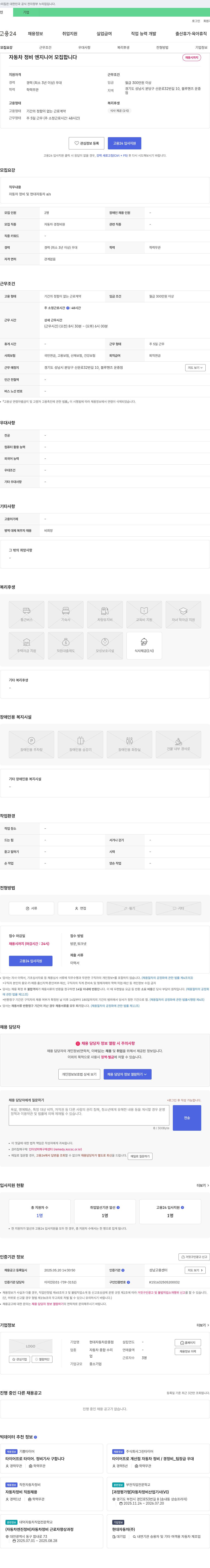 현대자동차운중점 자동차 정비 엔지니어 모집 채용공고