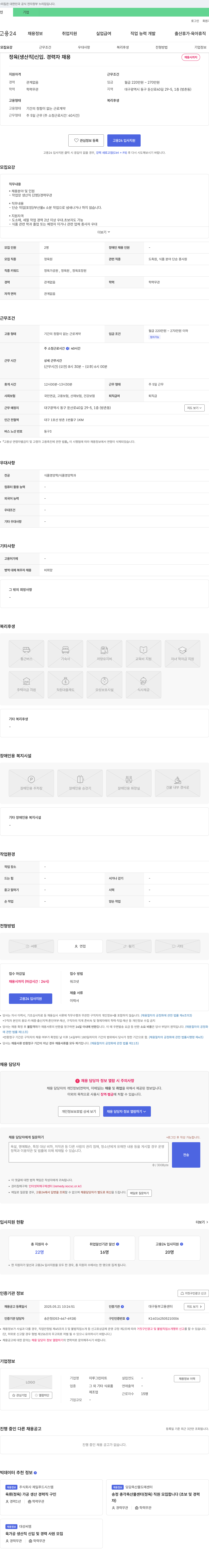 이루그린미트 정육(생산직) 신입, 경력자 채용 채용공고