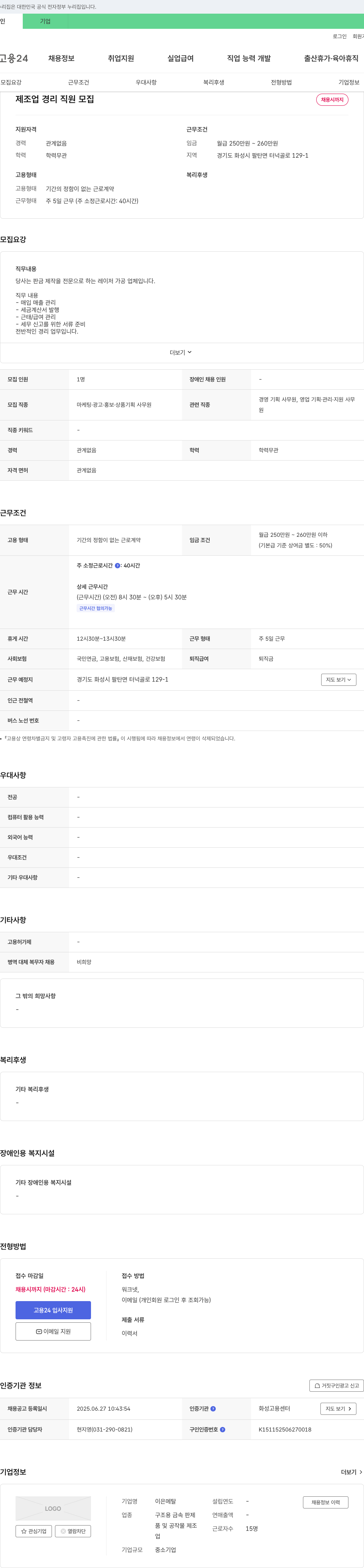 이은메탈 제조업 경리 직원 모집 채용공고