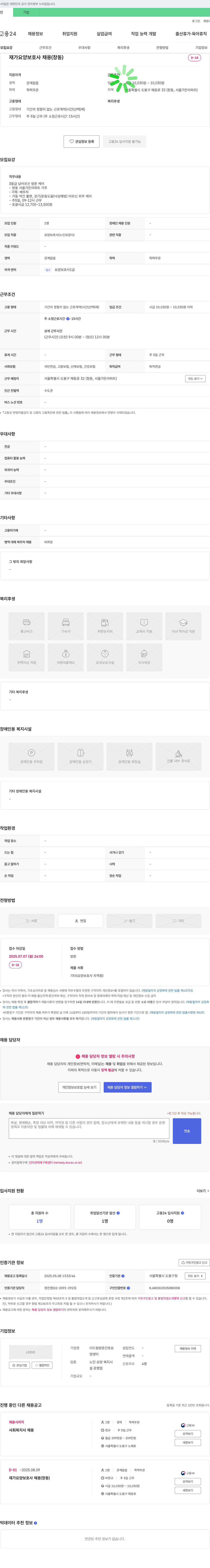 더드림방문간호요양센터 재가 요양 보호사 채용 (창동) 채용공고