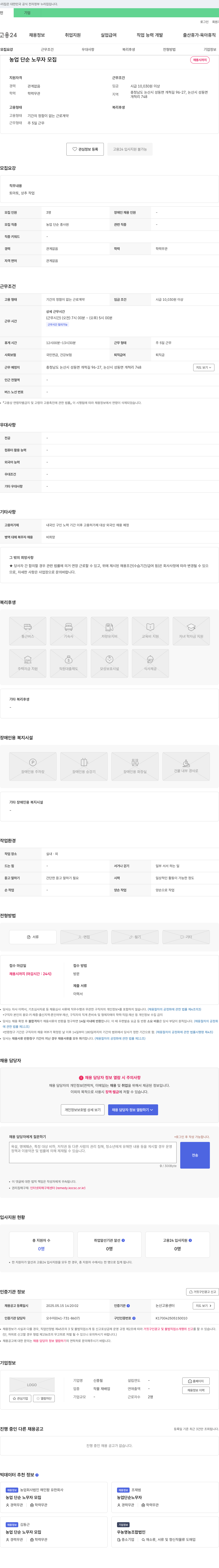 신종필 농업 단순 노무자 모집 채용공고