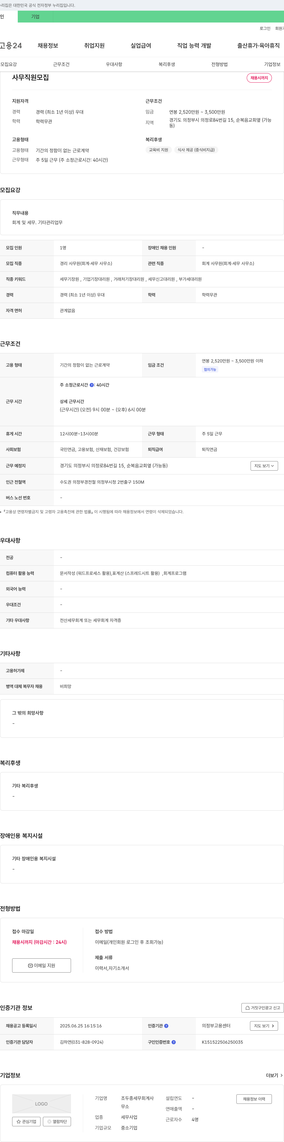 조두종세무회계사 사무 직원 모집 채용공고