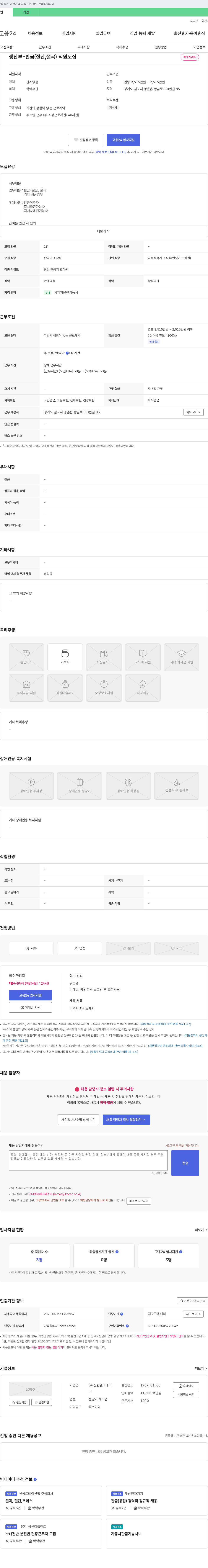 신한엘리베이 생산부 - 판금(절단, 절곡) 직원 모집 채용공고