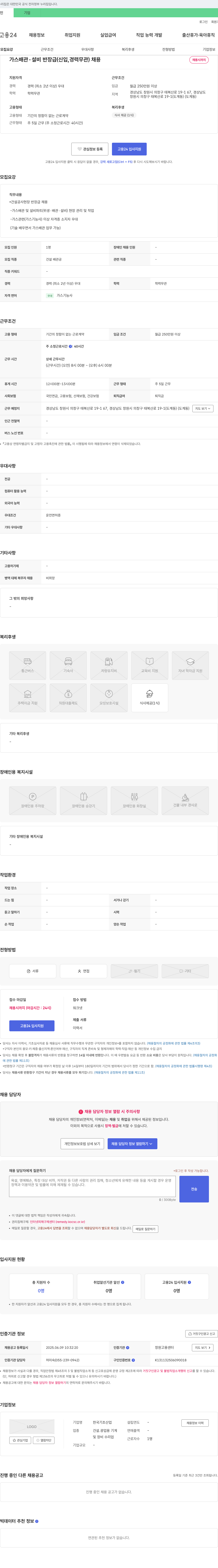 한국기초산업 가스 배관 설비 반장급(신입, 경력 무관) 채용 채용공고