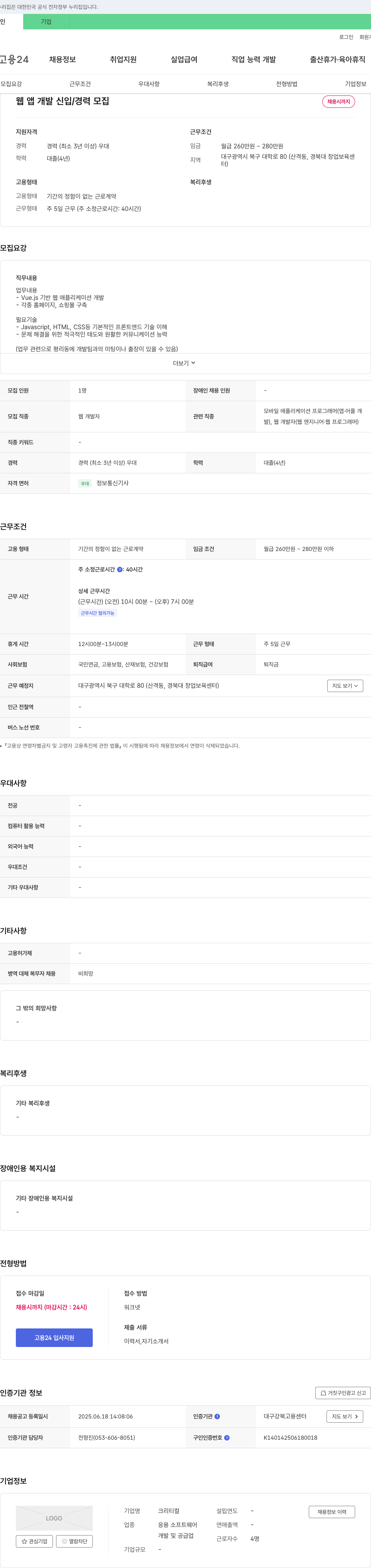 크리티컬 웹앱 개발 신입/경력 모집 채용공고