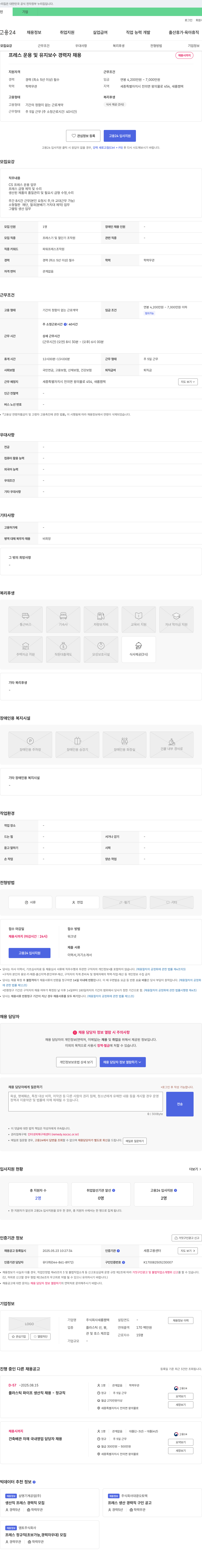 새롬켐텍 프레스 운용 및 유지보수 경력자 채용 채용공고