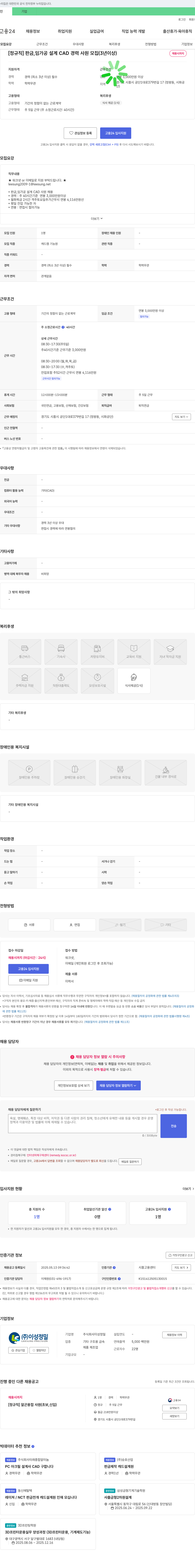 이성정밀 [정규직] 판금, 임가공 설계 CAD 경력 사원 모집 (3년 이상) 채용공고