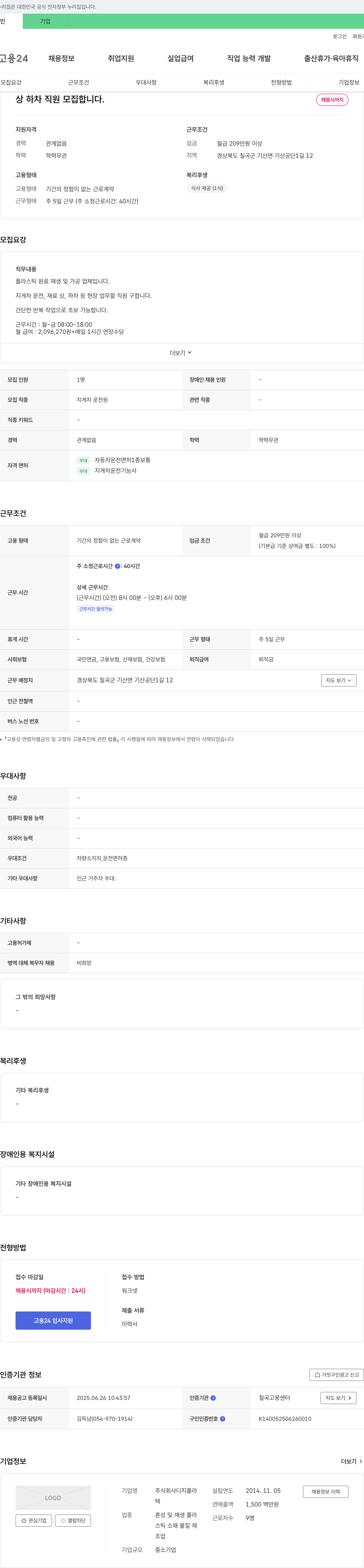 디지플라 상하차 직원 모집 채용공고