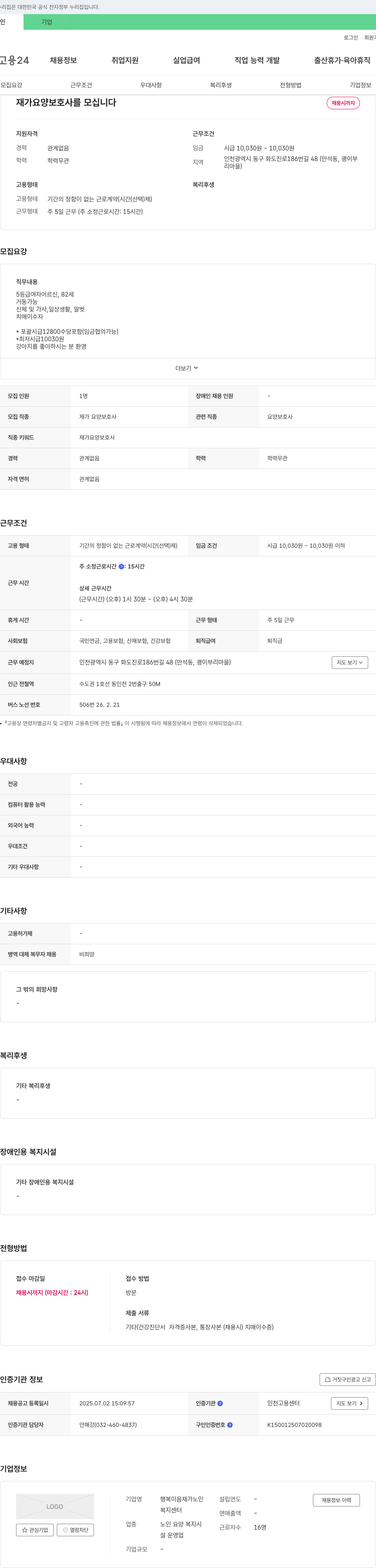 행복이음재가노인복지센터 재가 요양 보호사 모집 채용공고