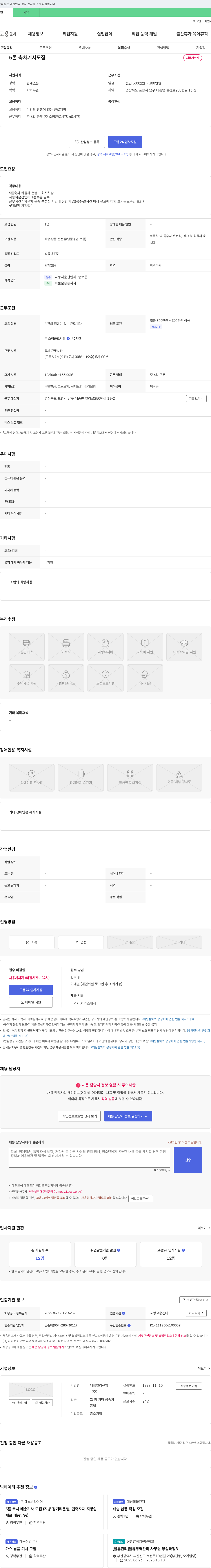 대륙철강산업 5톤 축차 기사 모집 채용공고