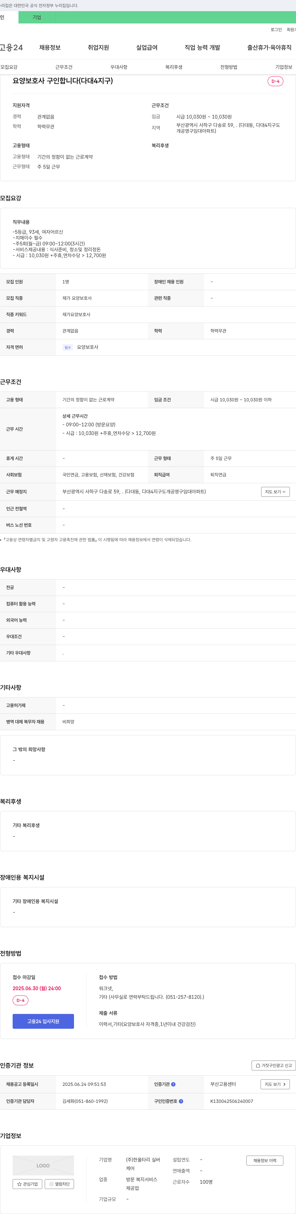 한울타리 실버케어 요양보호사 구인합니다 (다대4지구) 채용공고