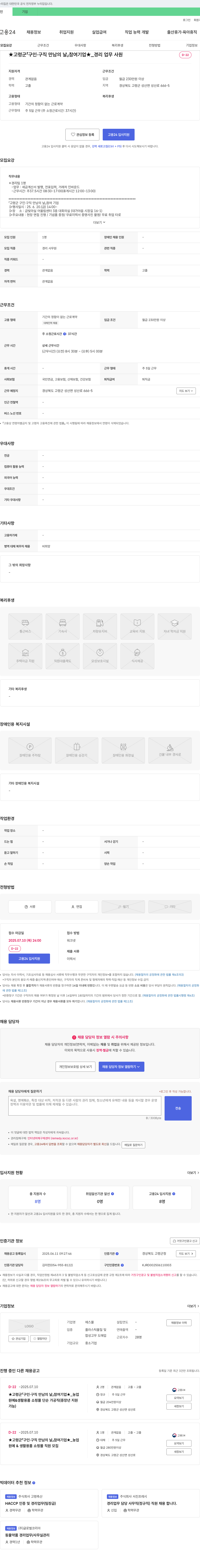 에스몰 ★ 고령군 구인·구직 만남의 날 참여 기업 ★ _ 경리 업무 사원 채용공고