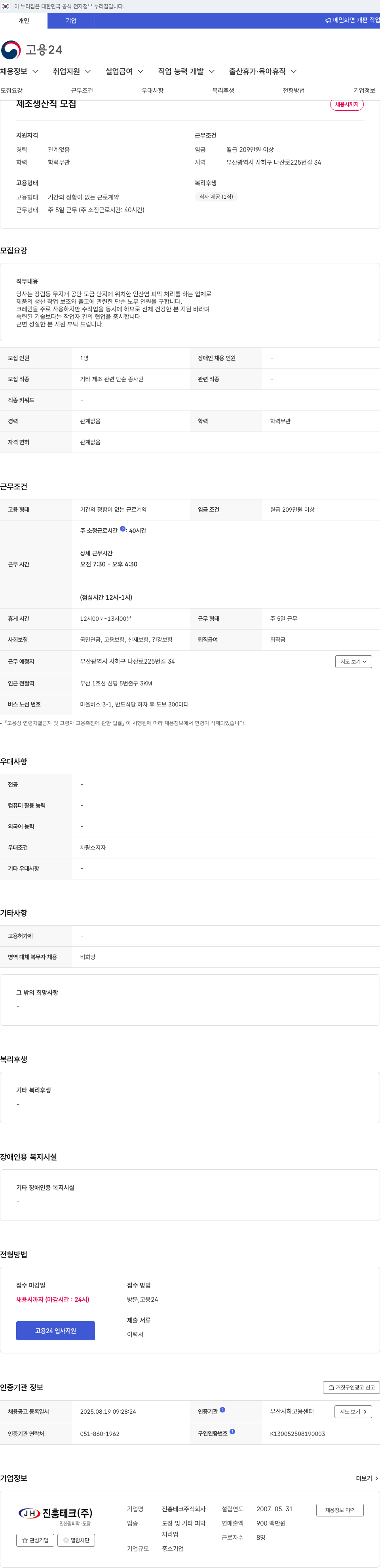 진흥테크 제조 생산직 모집 채용공고