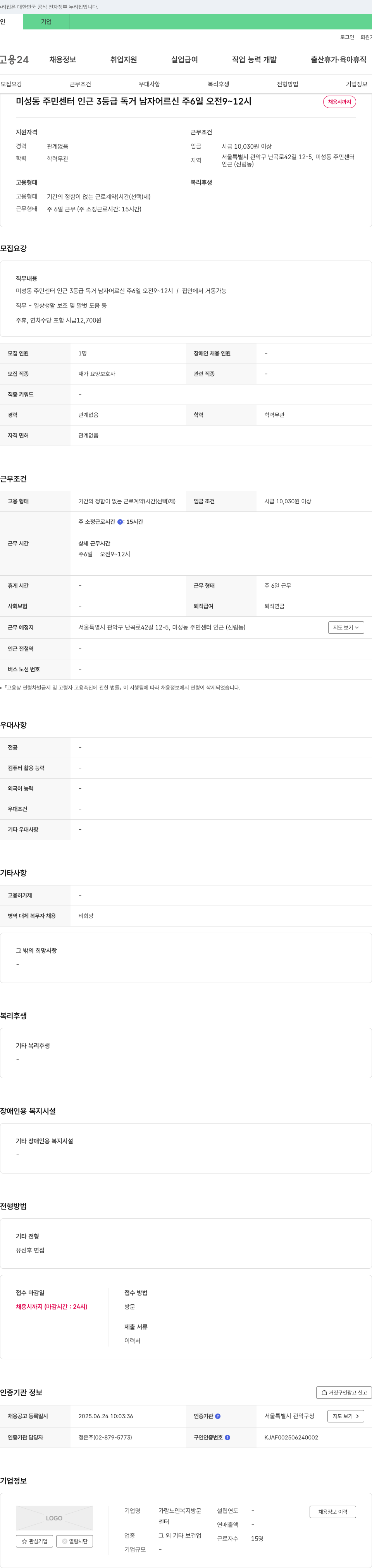 가람노인복지방문센터 미성동 주민센터 인근 3등급 독거 남자 어르신 요양보호사 채용 채용공고
