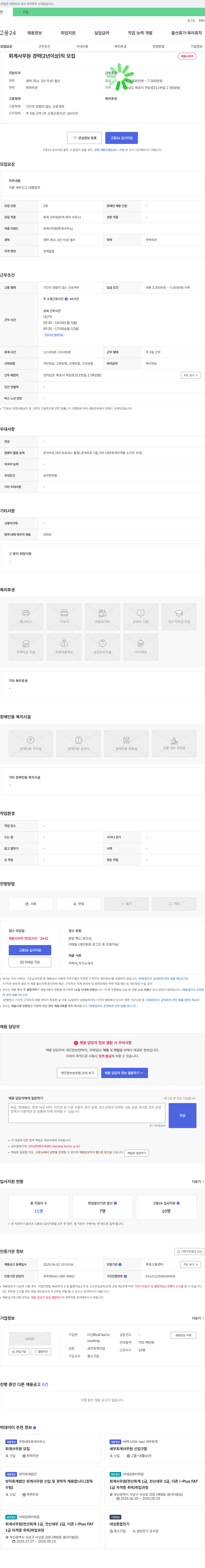 다산Biz&Tax 회계 사무원 경력직 모집 채용공고
